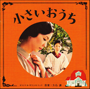 Chiisai_Ouchi_UMCK1472.jpg